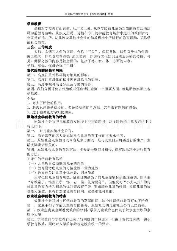 学前教育史